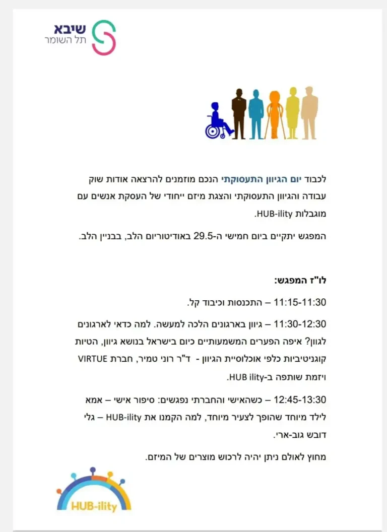 פרסום תל השומר